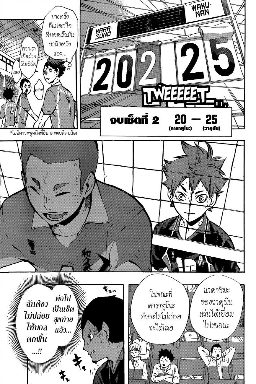 Haikyuu!! page 5