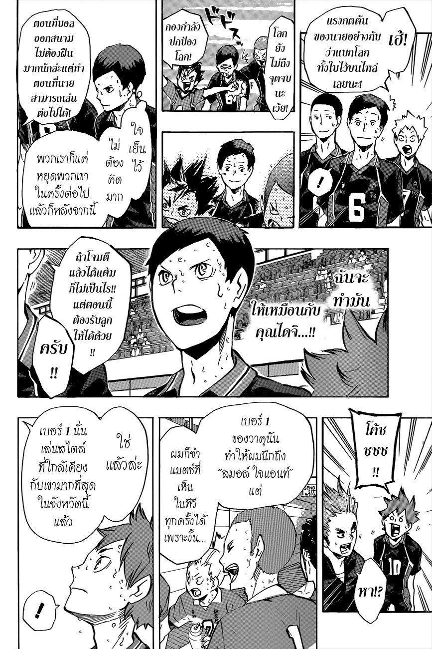 Haikyuu!! page 6