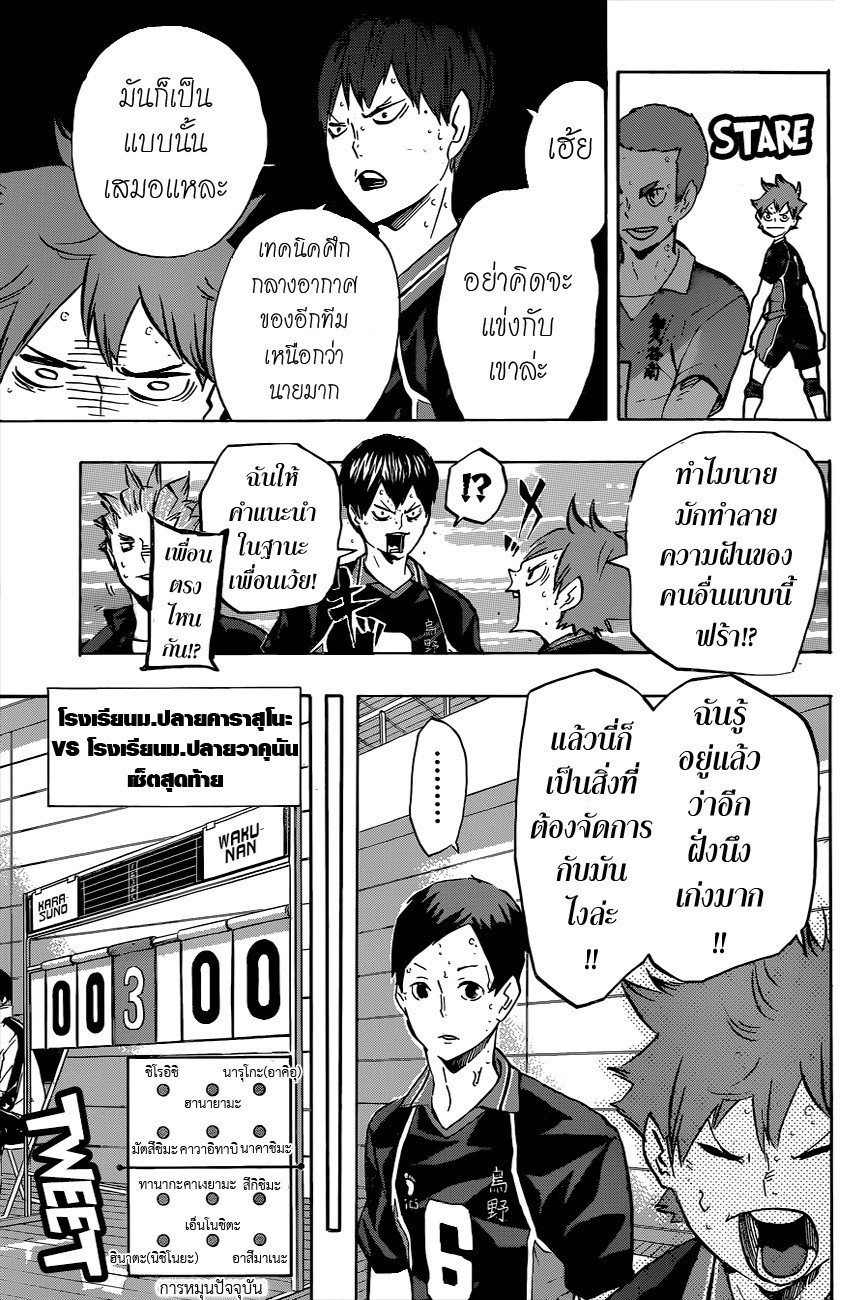 Haikyuu!! page 7