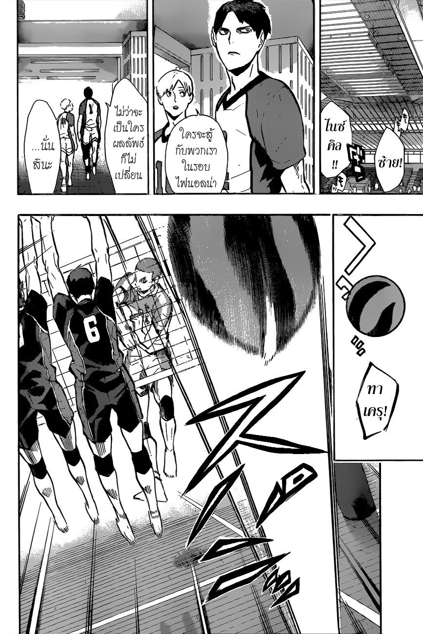 Haikyuu!! page 8