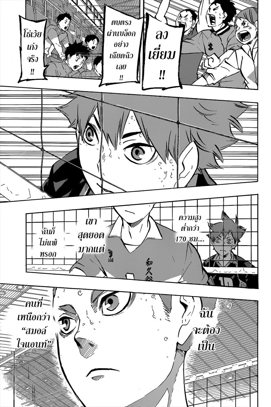Haikyuu!! page 9