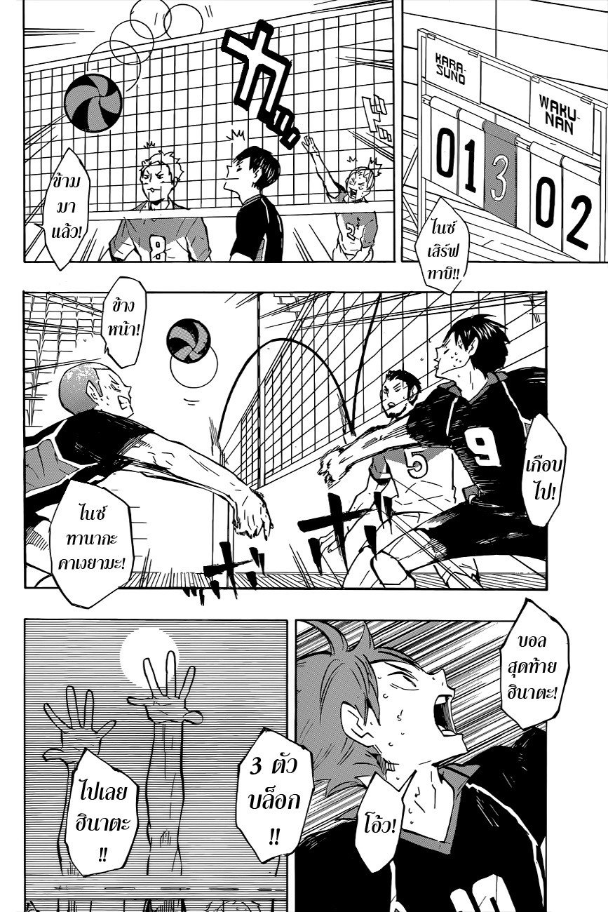 Haikyuu!! page 10
