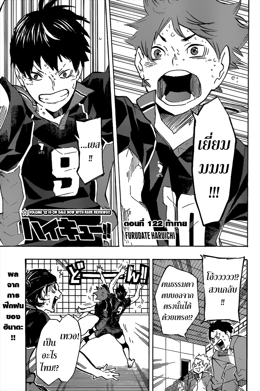 Haikyuu!! page 1