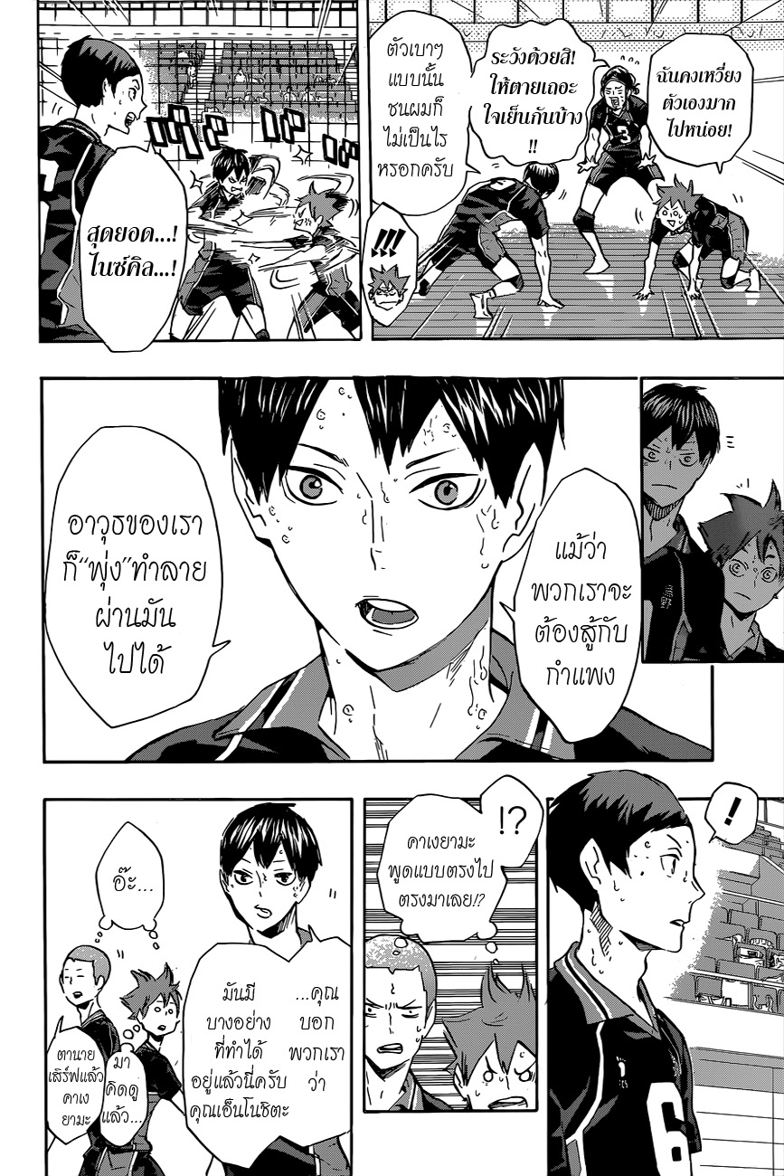 Haikyuu!! page 2