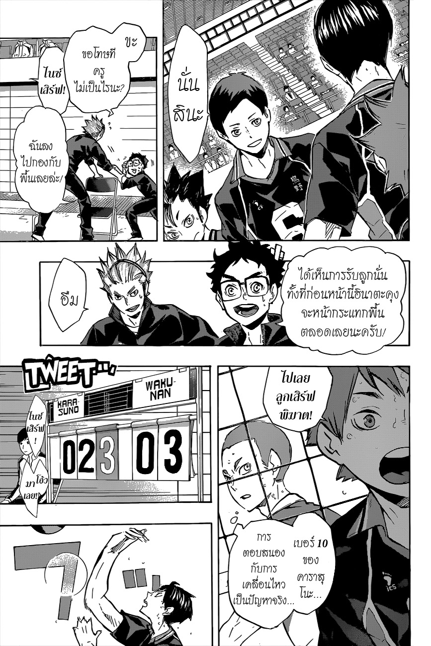 Haikyuu!! page 3