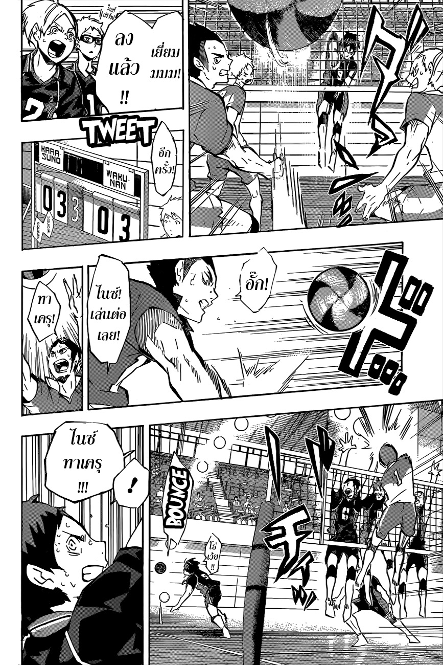 Haikyuu!! page 4