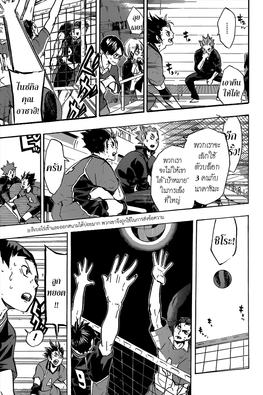 Haikyuu!! page 5
