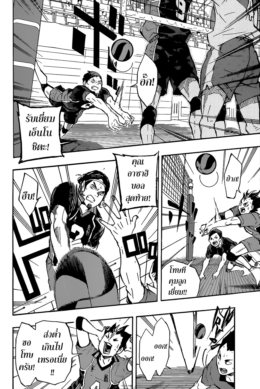 Haikyuu!! page 6