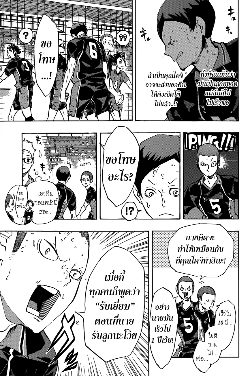 Haikyuu!! page 7