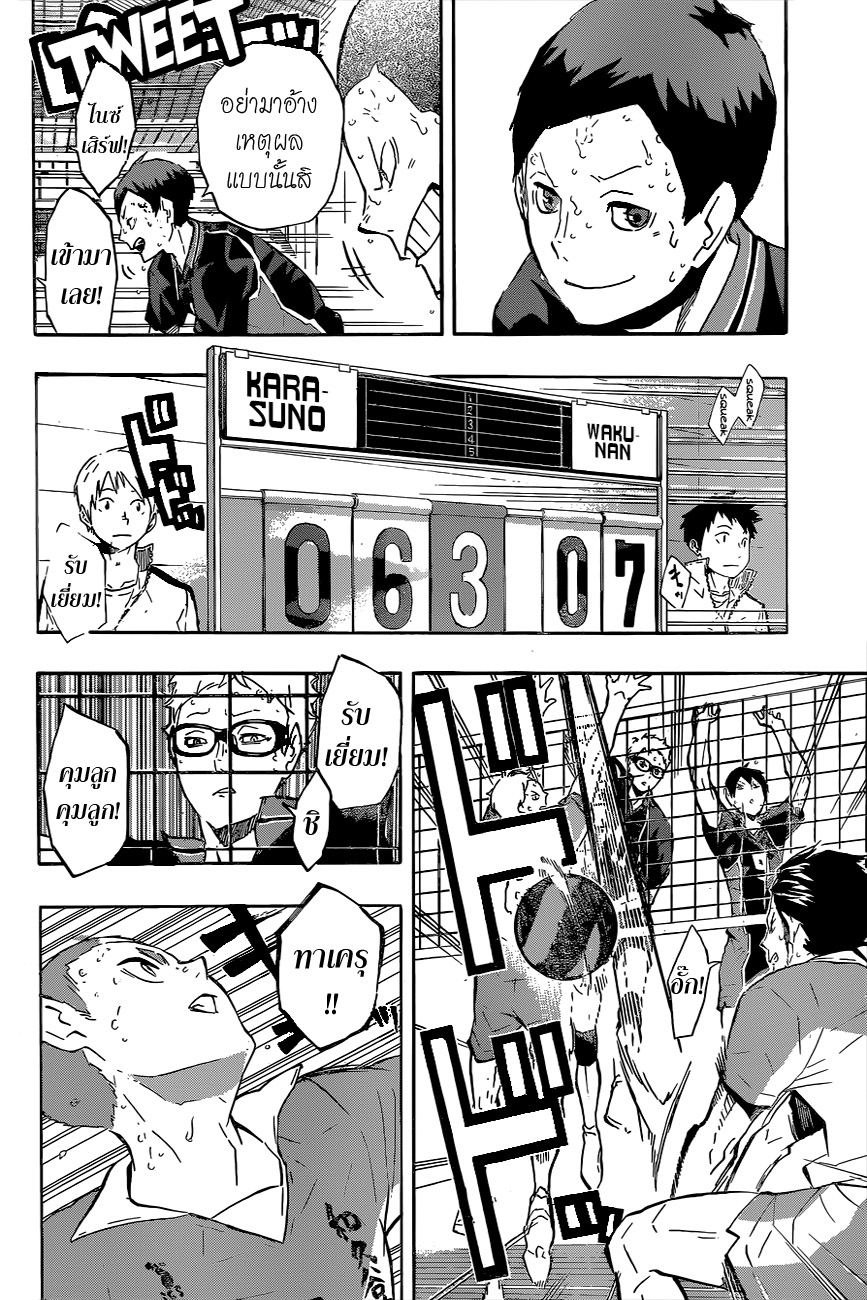Haikyuu!! page 8
