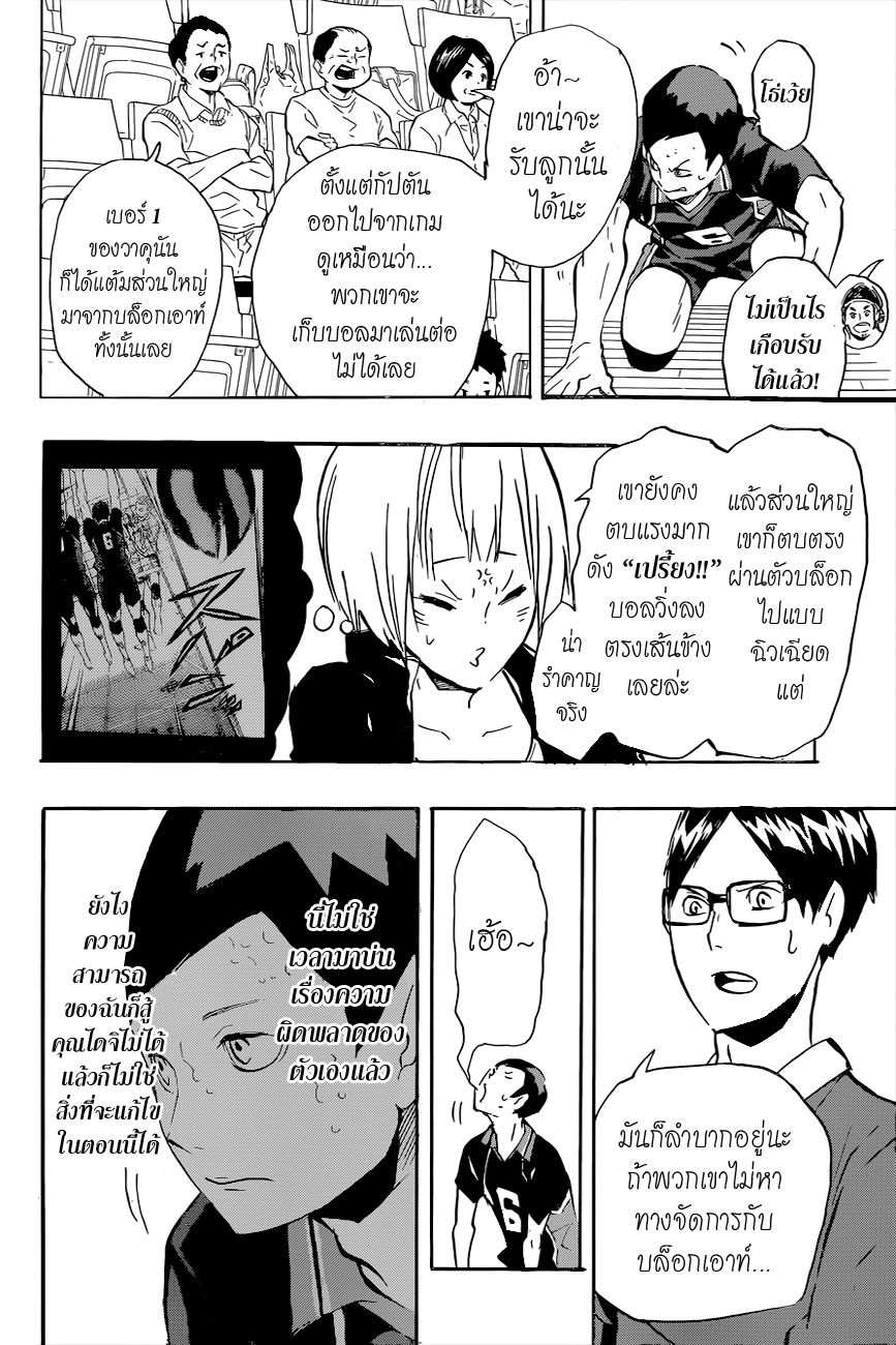 Haikyuu!! page 10