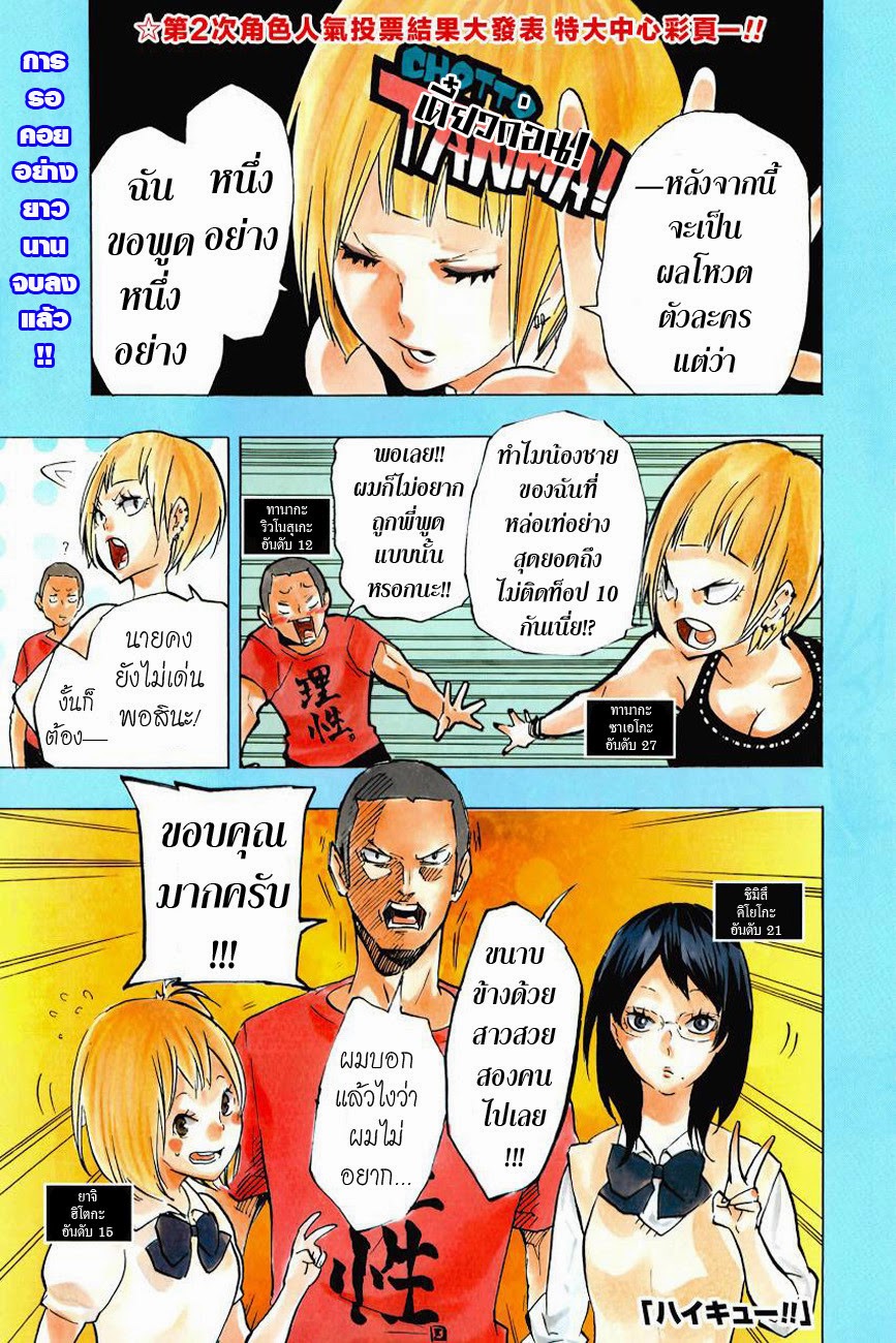 Haikyuu!! page 1