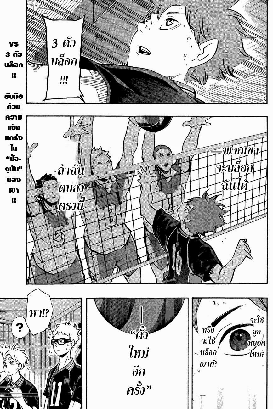 Haikyuu!! page 4