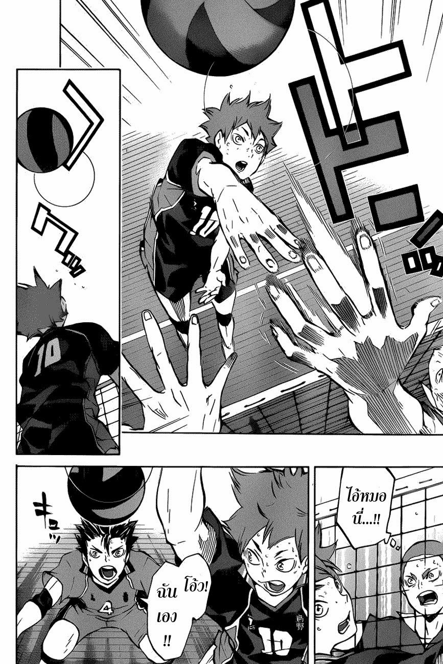 Haikyuu!! page 5