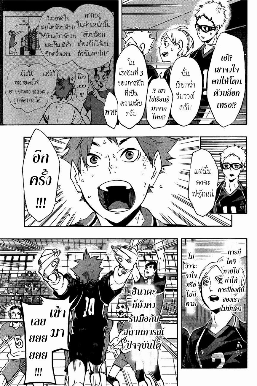 Haikyuu!! page 6