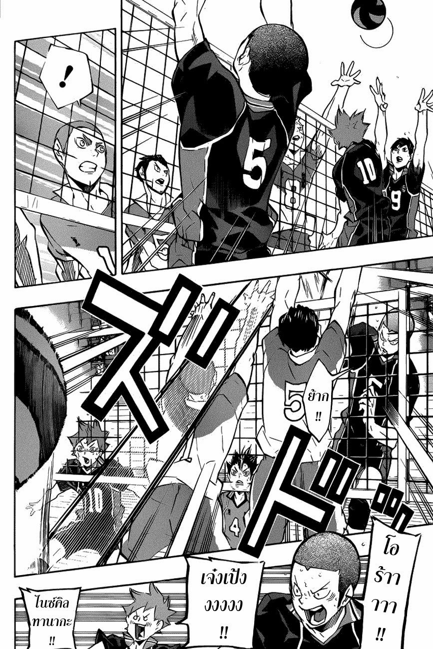 Haikyuu!! page 7