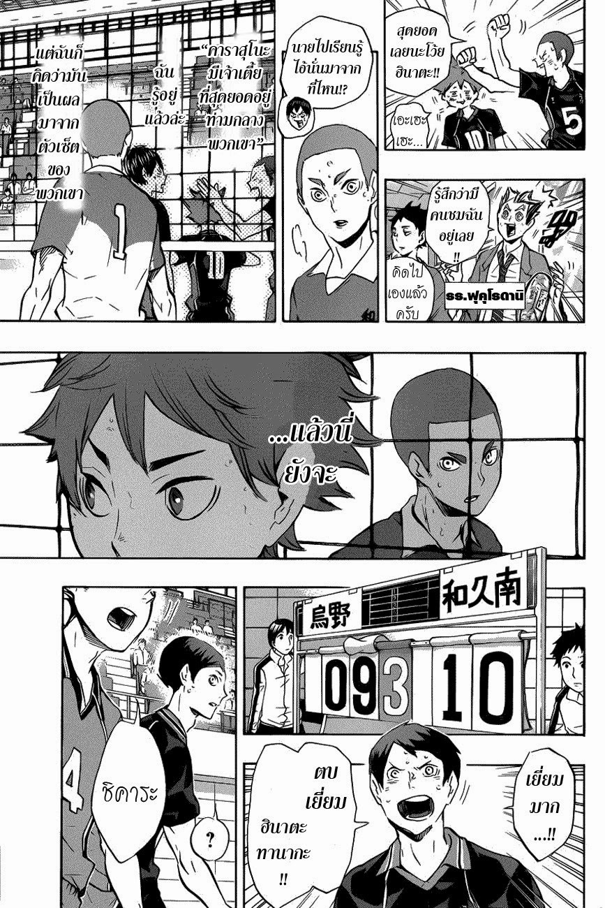 Haikyuu!! page 8