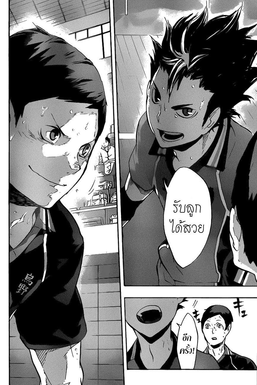 Haikyuu!! page 9