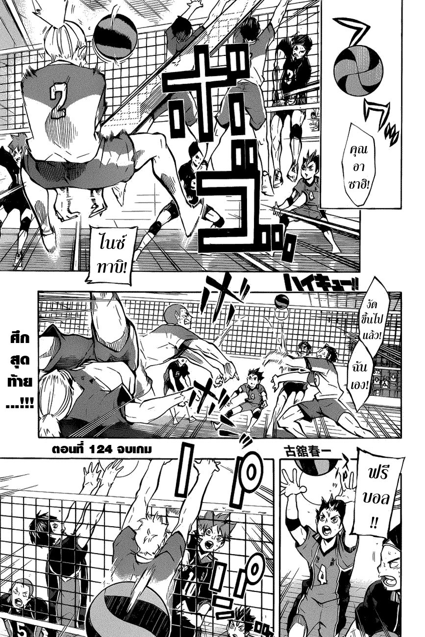 Haikyuu!! page 1