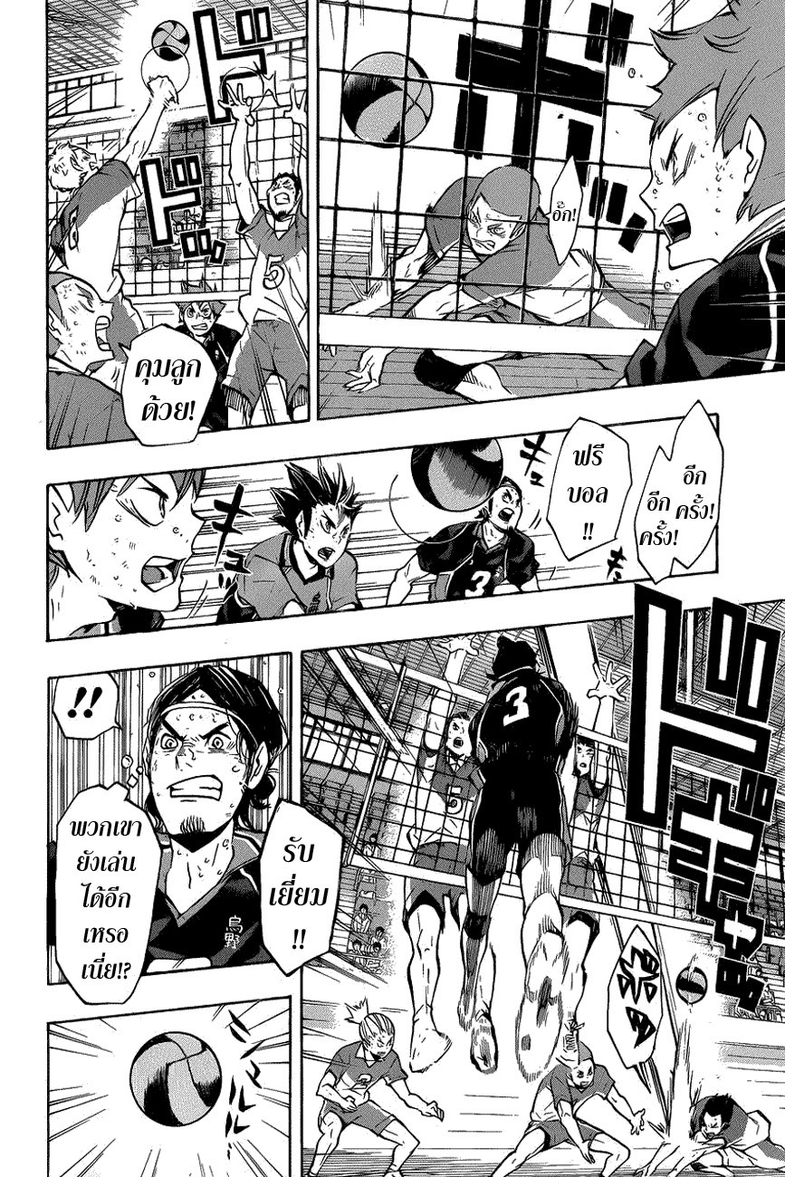 Haikyuu!! page 2