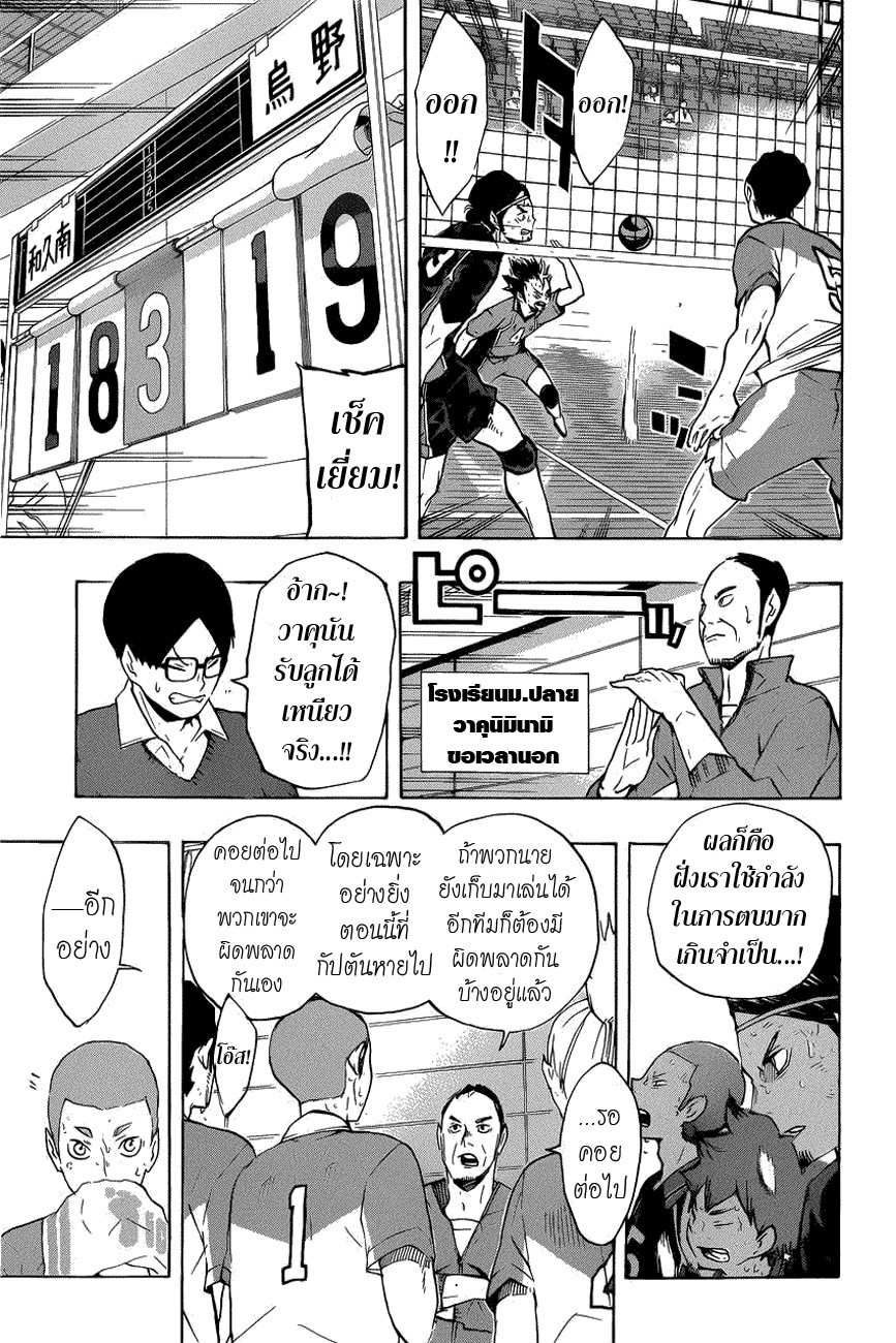 Haikyuu!! page 3