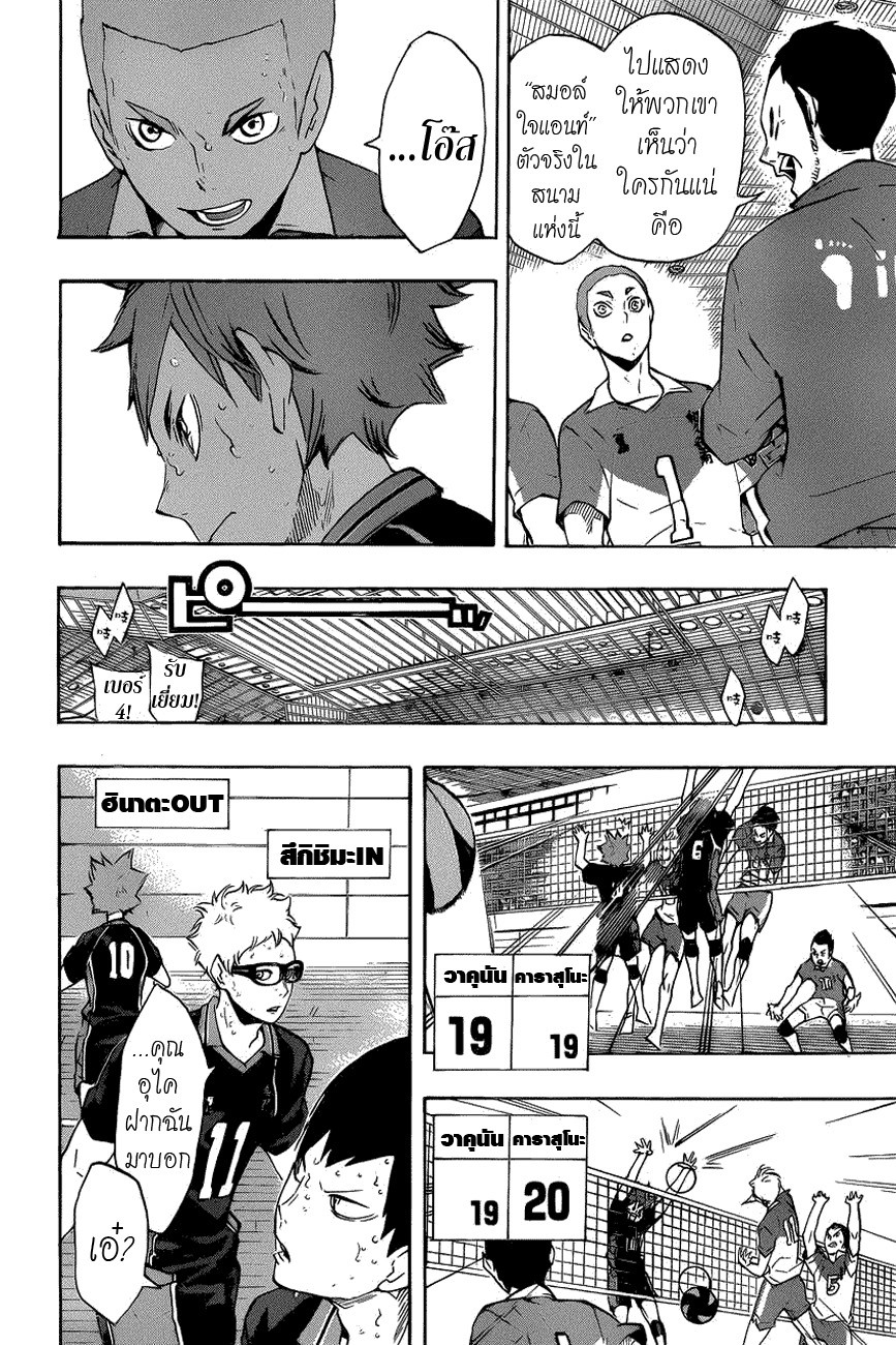 Haikyuu!! page 4