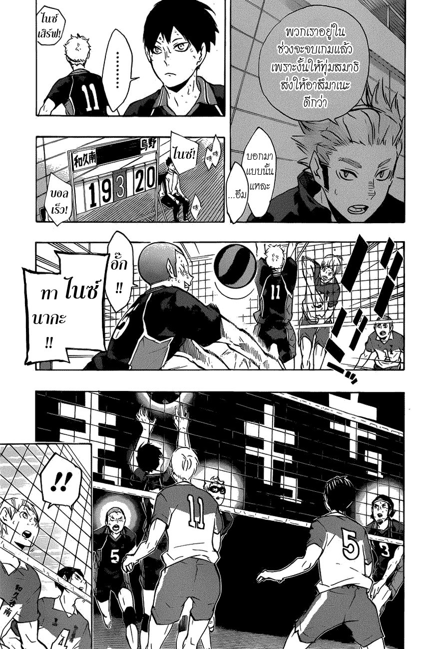 Haikyuu!! page 5
