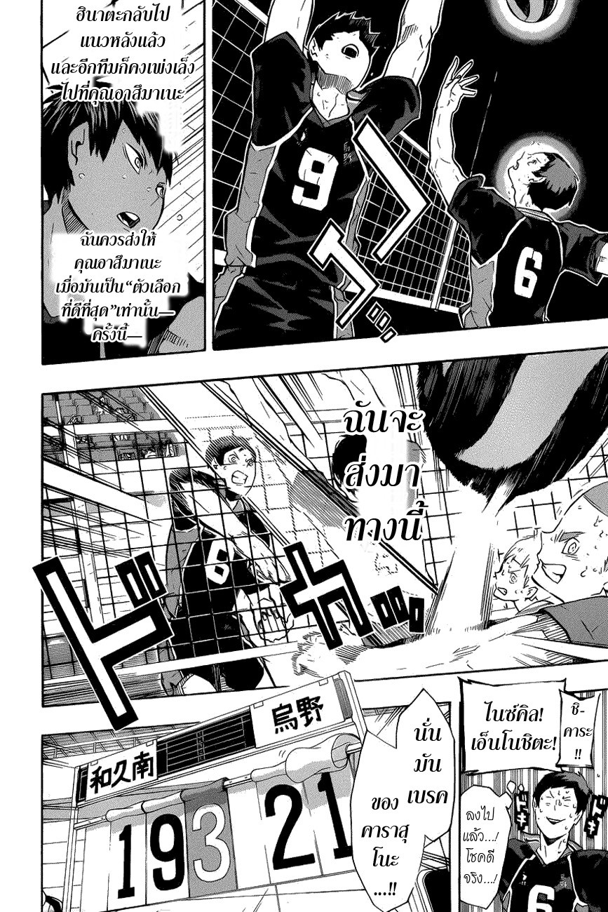 Haikyuu!! page 6