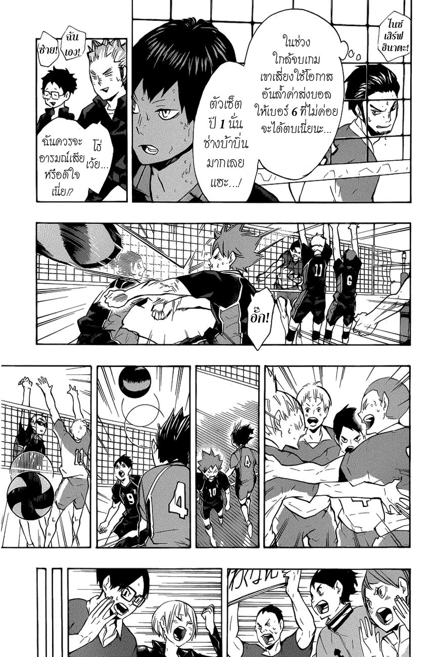 Haikyuu!! page 7