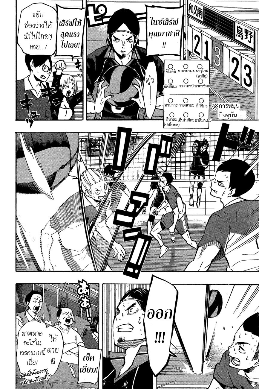 Haikyuu!! page 8
