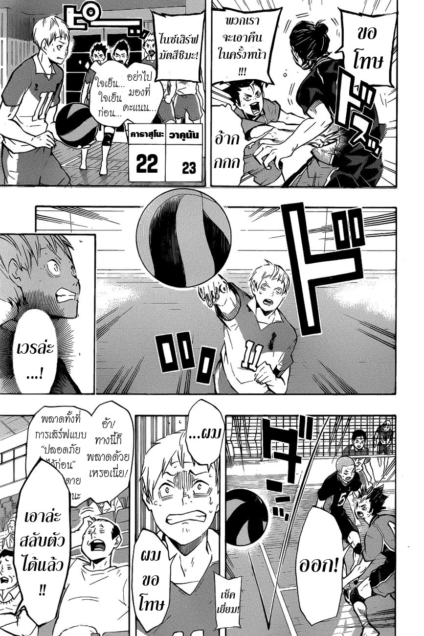 Haikyuu!! page 9