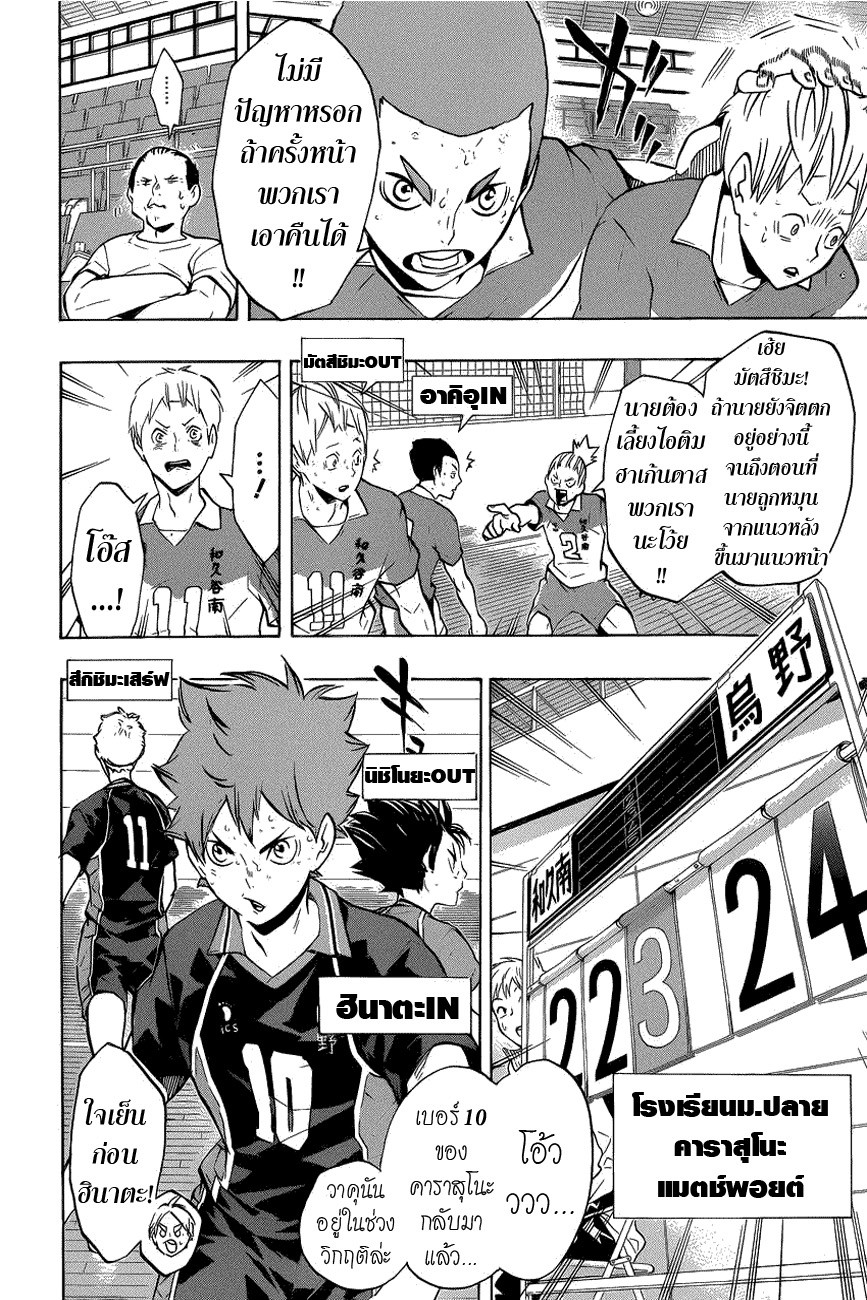Haikyuu!! page 10