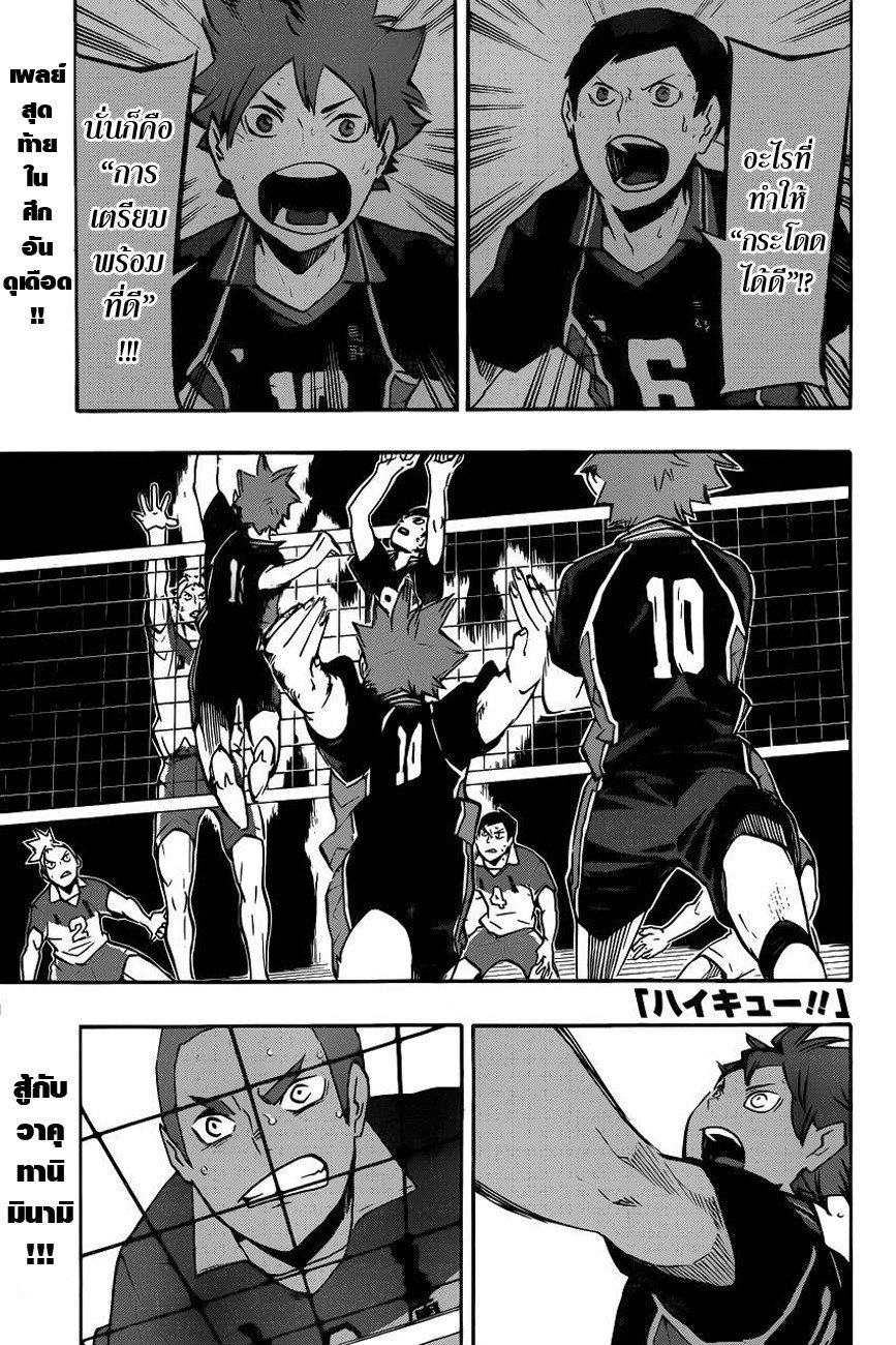Haikyuu!! page 1