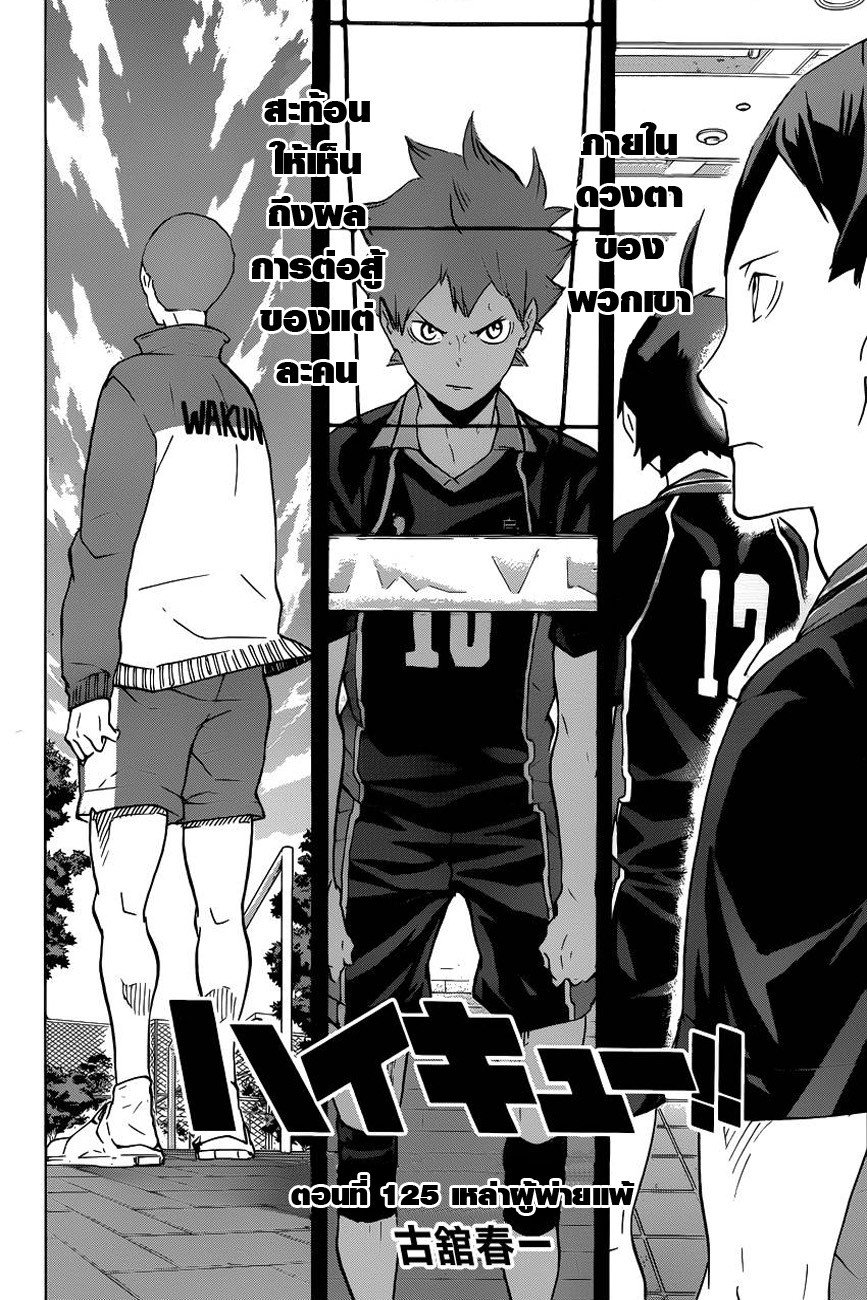 Haikyuu!! page 2