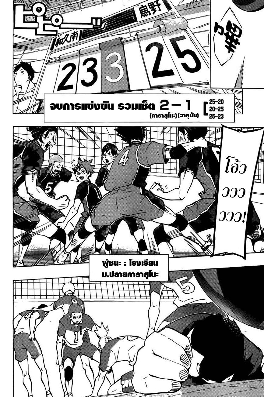 Haikyuu!! page 4