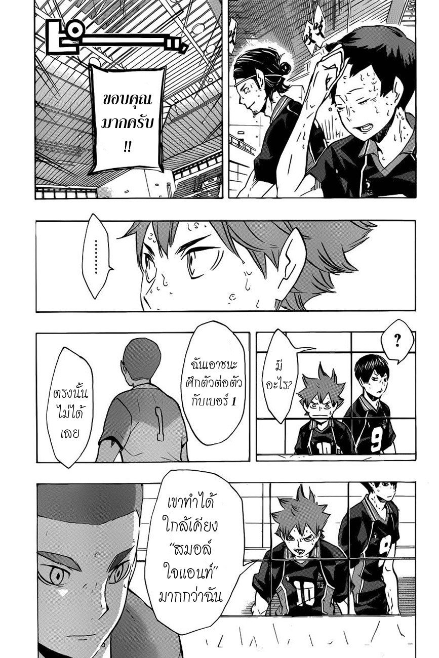 Haikyuu!! page 5