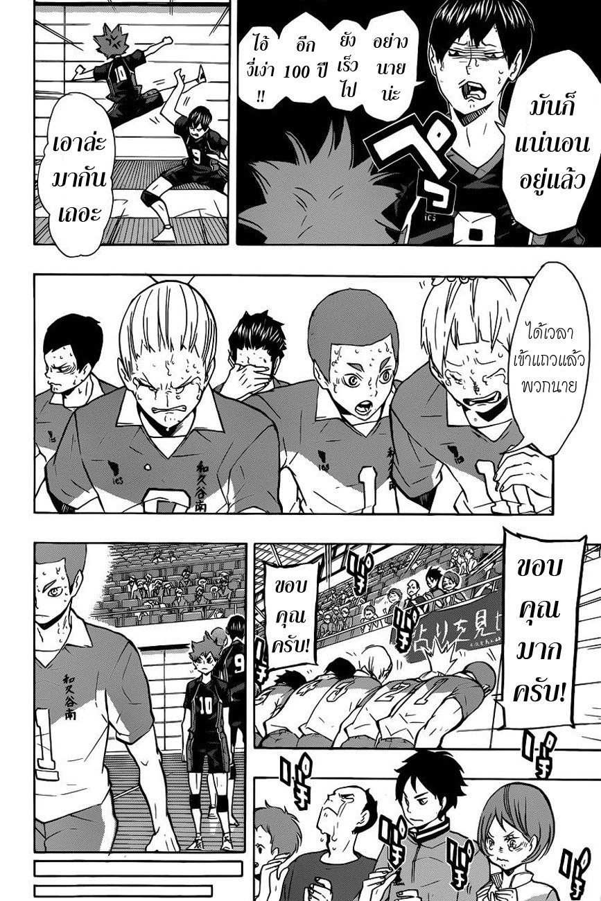 Haikyuu!! page 6