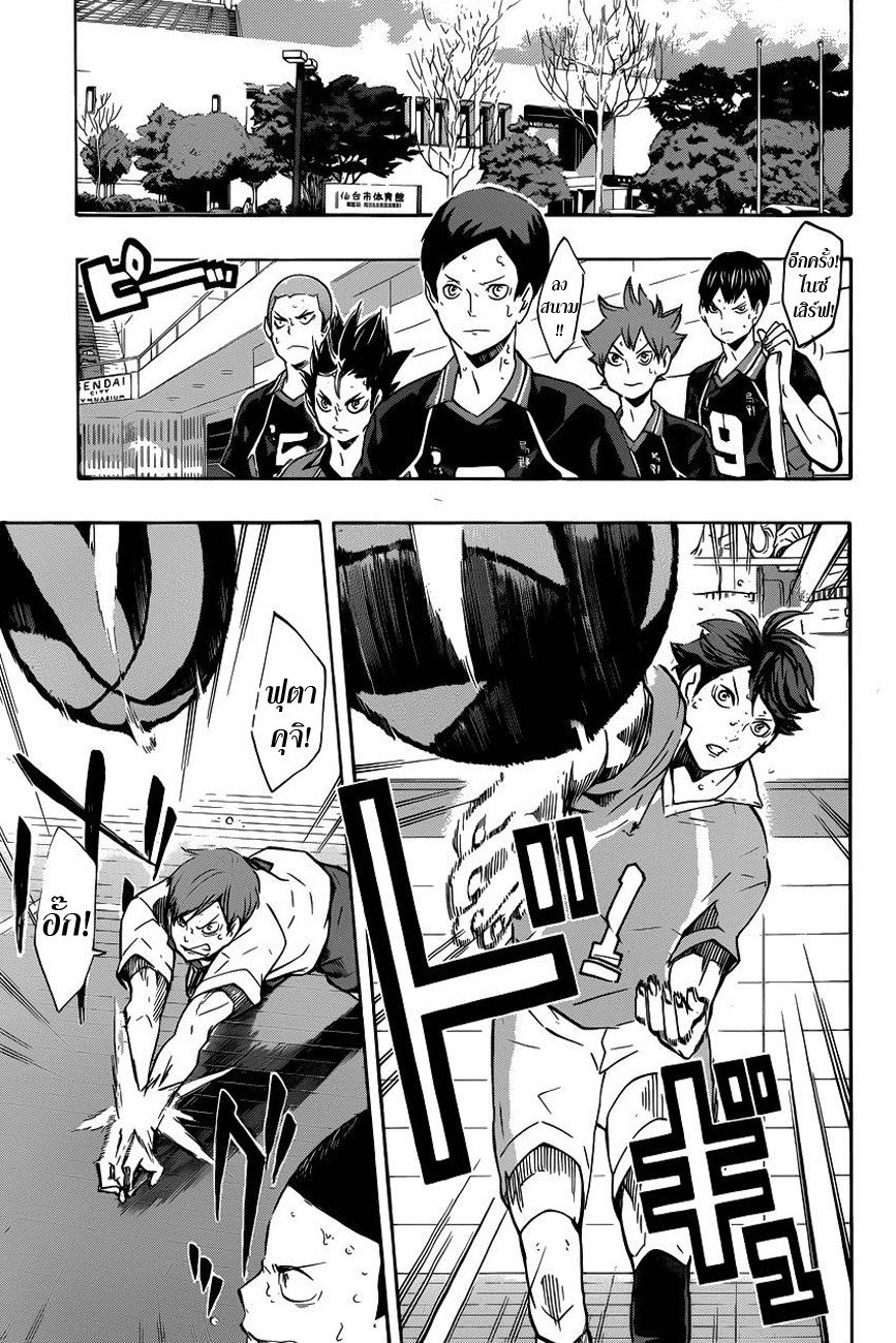 Haikyuu!! page 7