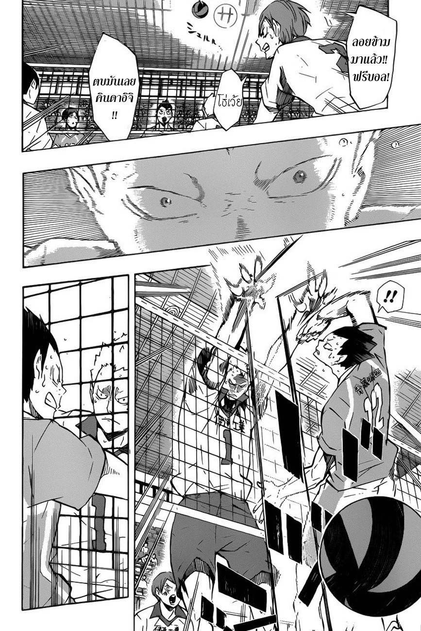 Haikyuu!! page 8