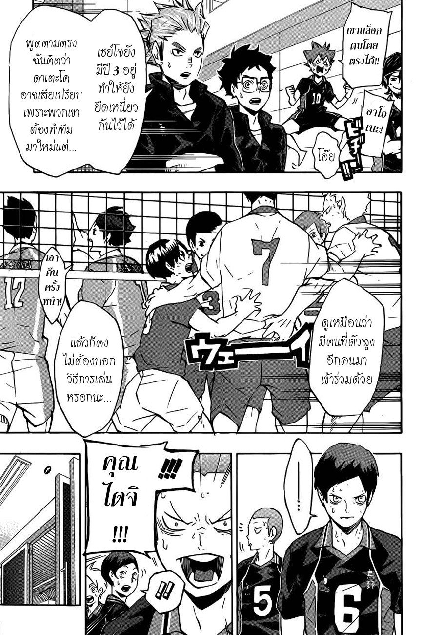 Haikyuu!! page 9