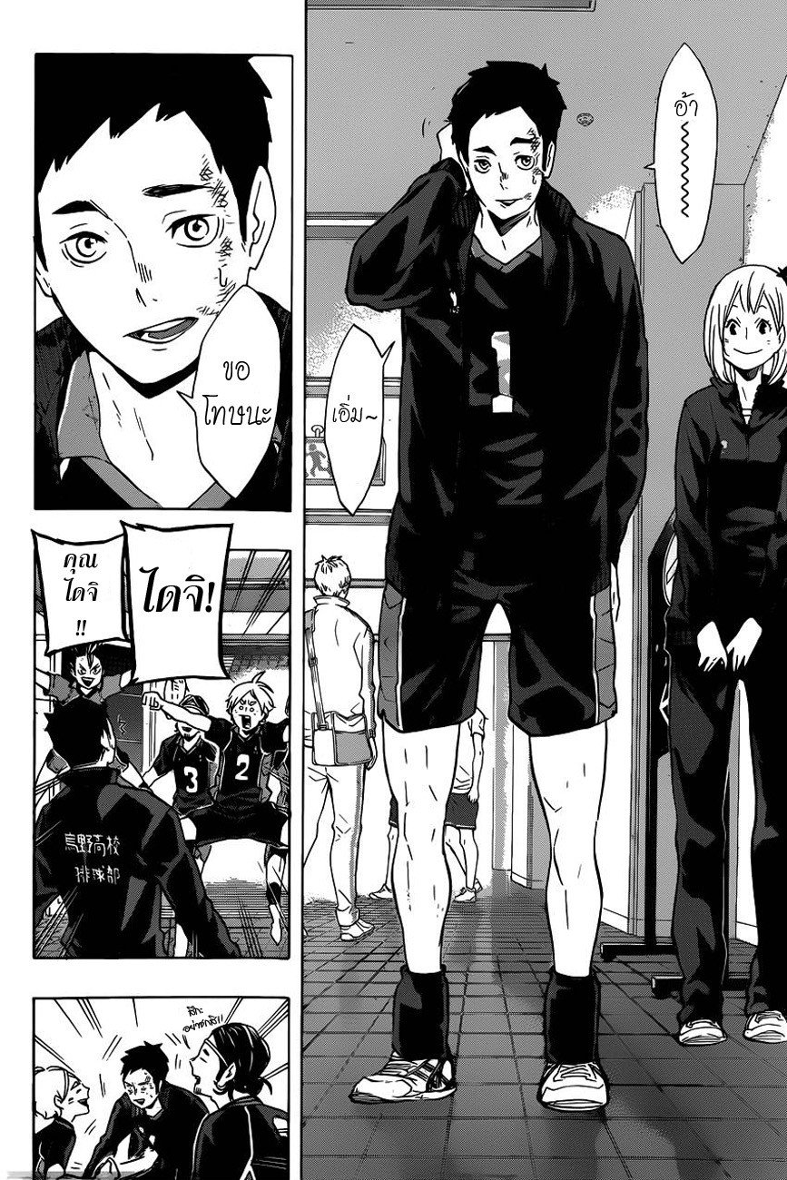 Haikyuu!! page 10