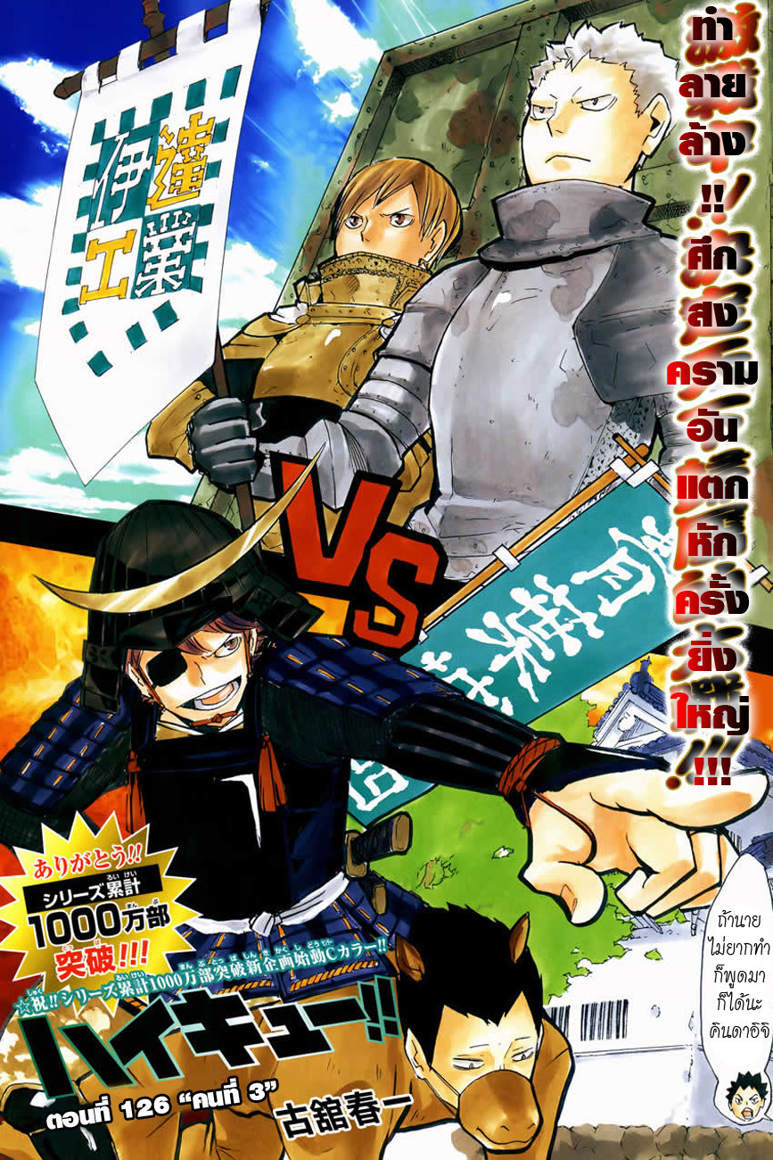 Haikyuu!! page 1