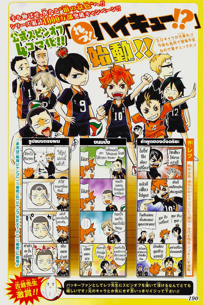 Haikyuu!! page 2