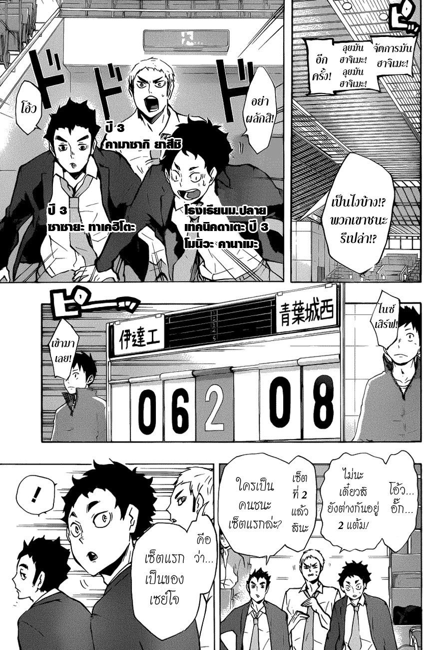 Haikyuu!! page 3