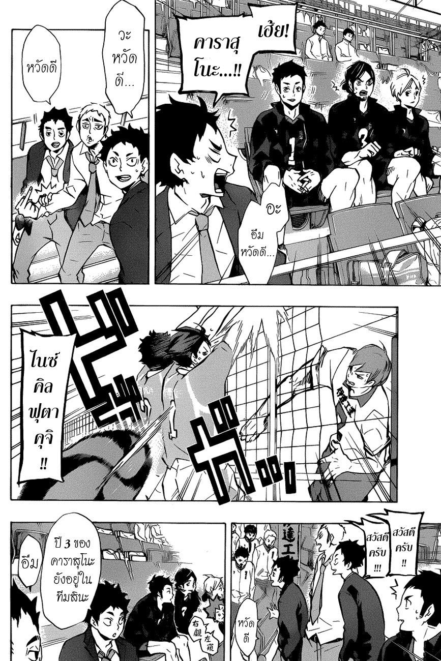 Haikyuu!! page 4
