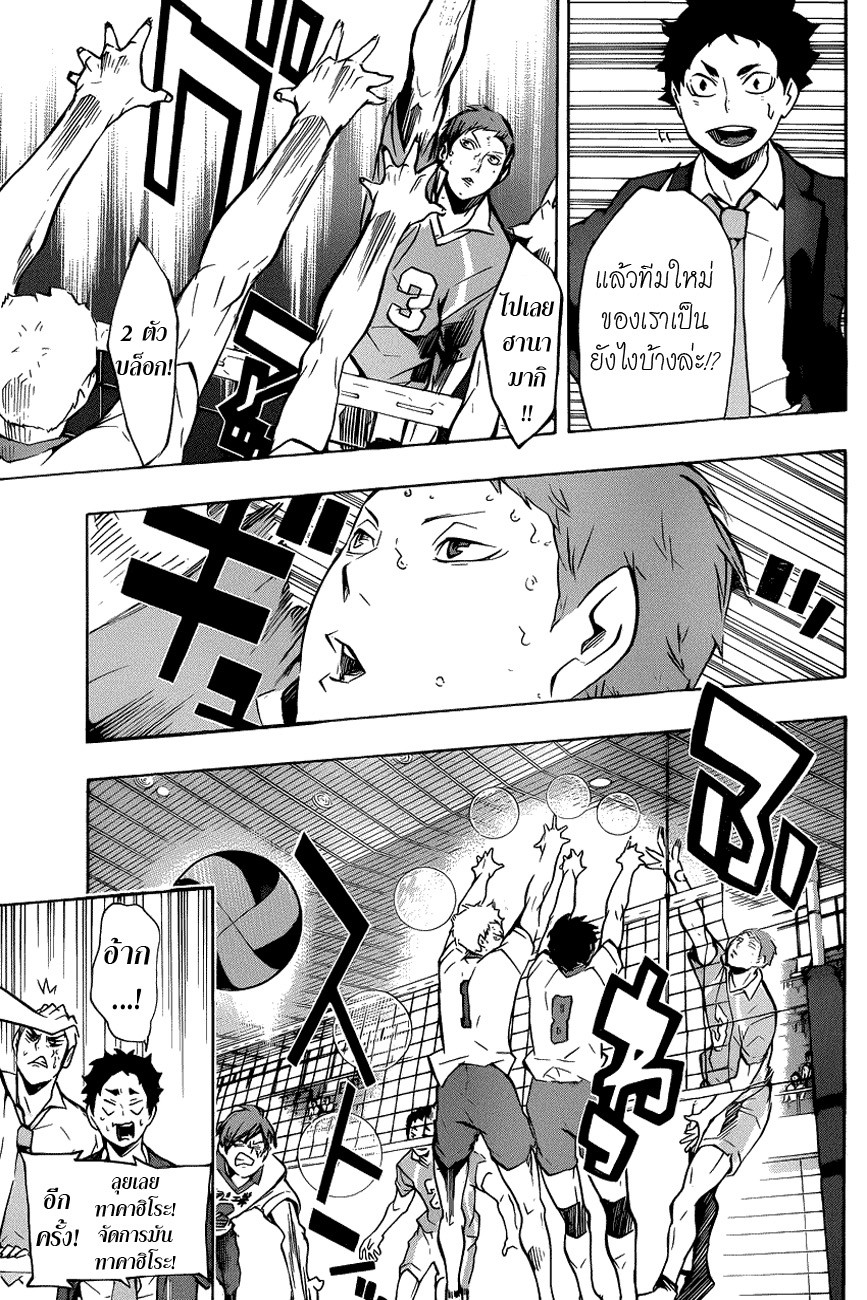 Haikyuu!! page 5