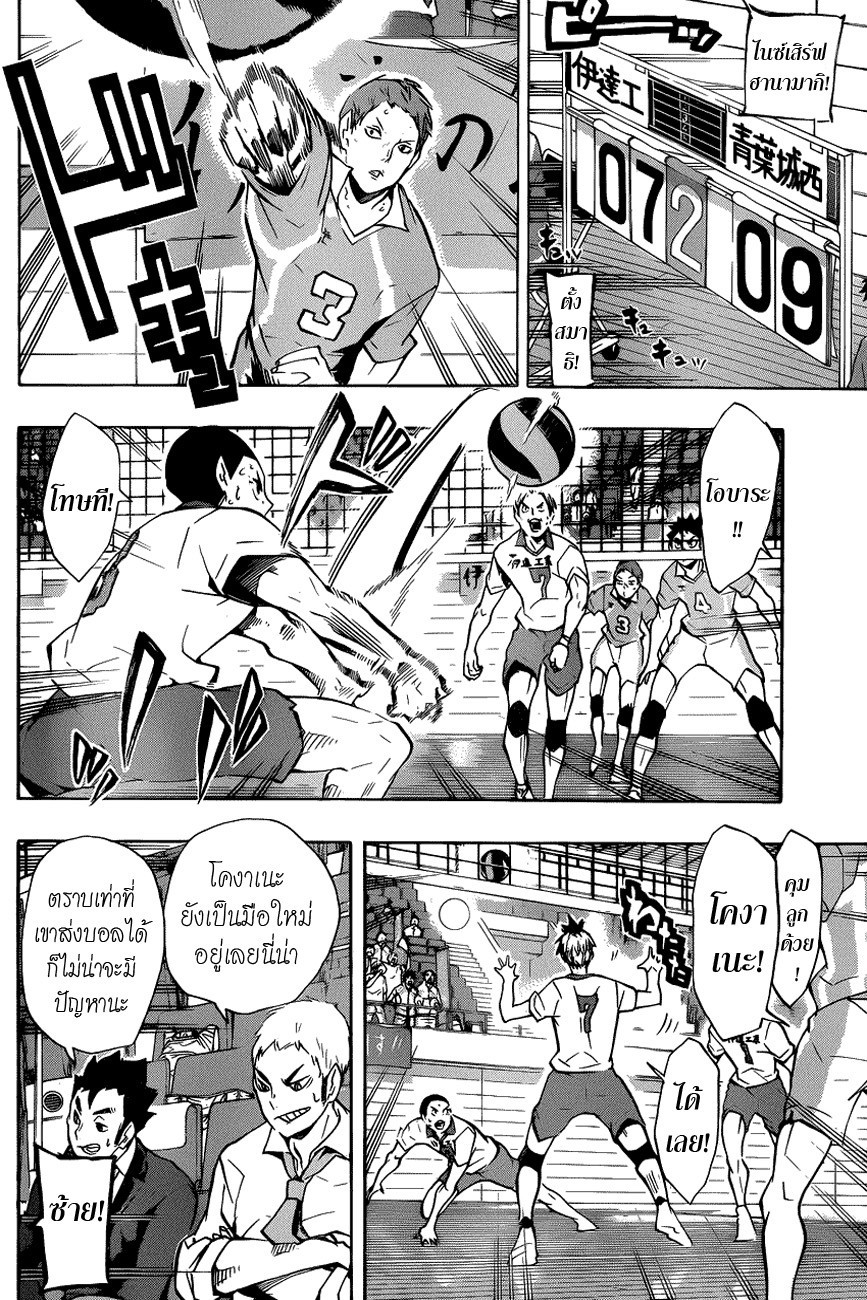 Haikyuu!! page 6