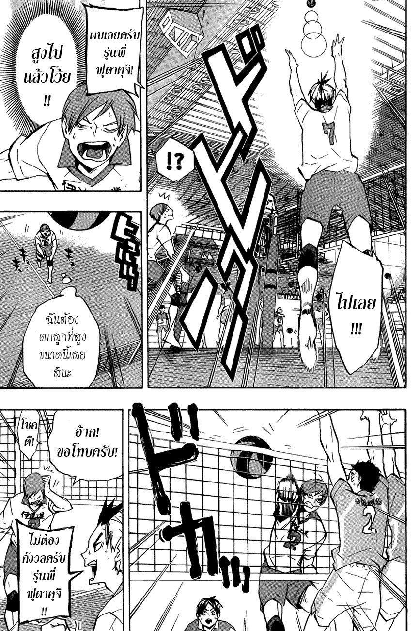 Haikyuu!! page 7