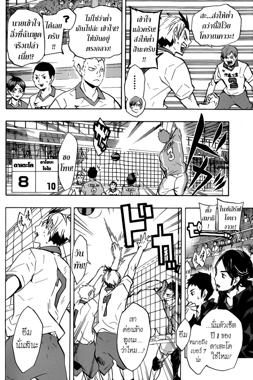 Haikyuu!! page 8