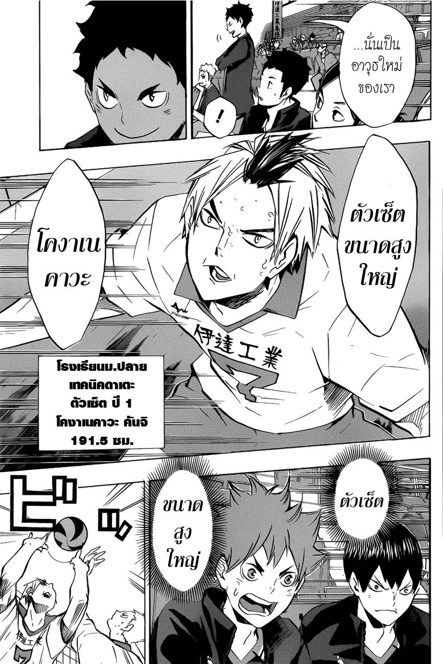 Haikyuu!! page 9